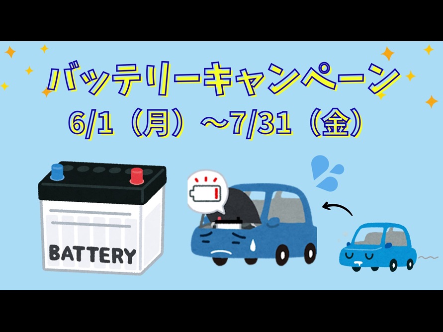 バッテリーチェックしませんか❓